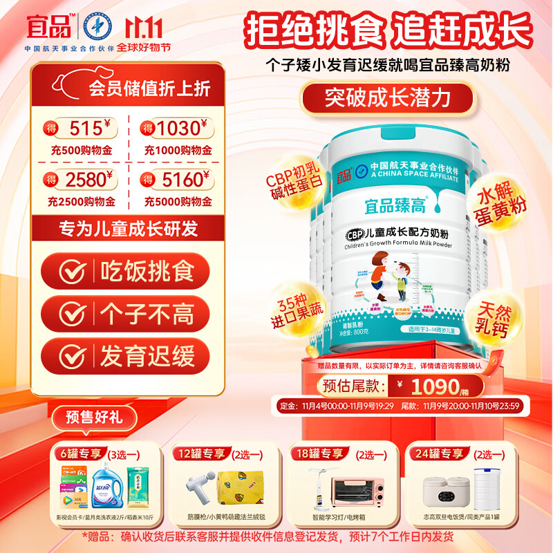 ��Ʒ���CBP4�ζ�ͯ�ɳ��̷�3-15������������������߸��̷�800g*61134Ԫ(��ҳ��۸�1288.64������50��Ԥ�ۼ�1288.64)