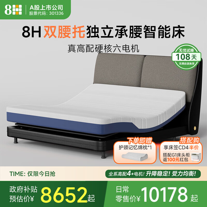 8H双撑腰电动智能床自动升降 子夜星辰1.8m+TZpro max已接入米家APP