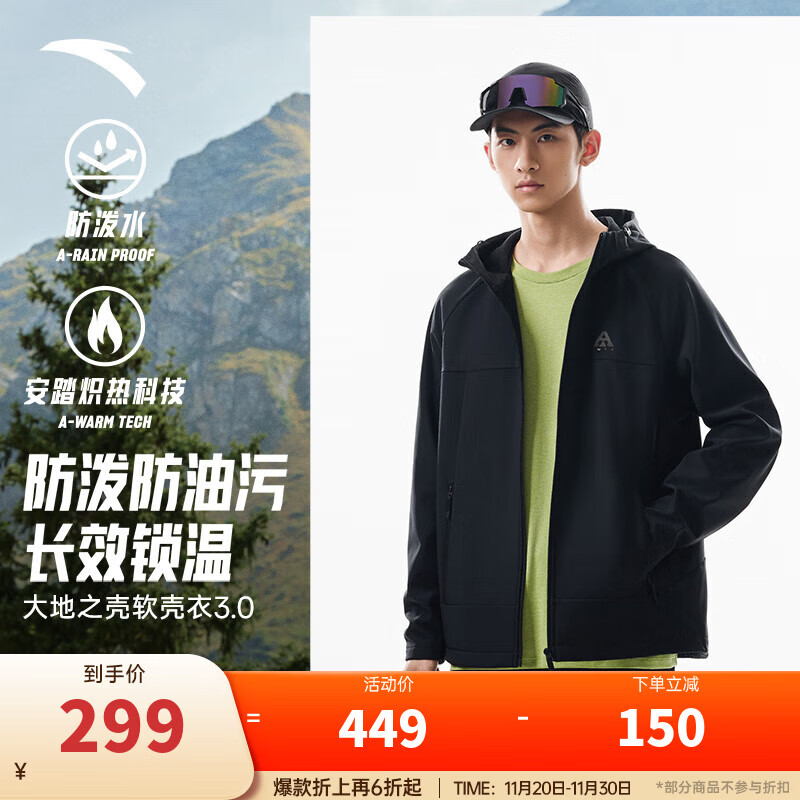 安踏林孝埈同款 |水壳三防软壳衣连帽运动外套男女防风防泼水加绒上衣 基础黑-1 XL (男180)