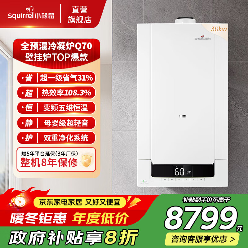小松鼠（squirrel）燃气壁挂炉全预混冷凝炉【国家补贴20%】一级能效采暖洗浴二合一天然气地暖热水锅炉LL1GBQ3