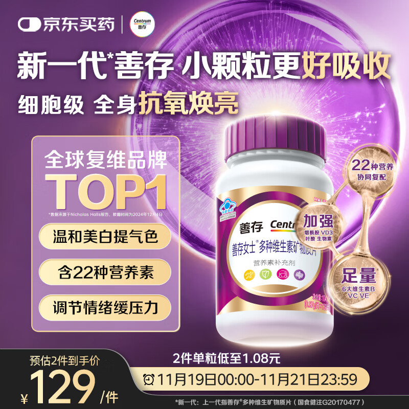 善存女士复合维生素 B族烟酰胺多种维DCEK2叶酸硒铁B12气血 紫瓶120粒