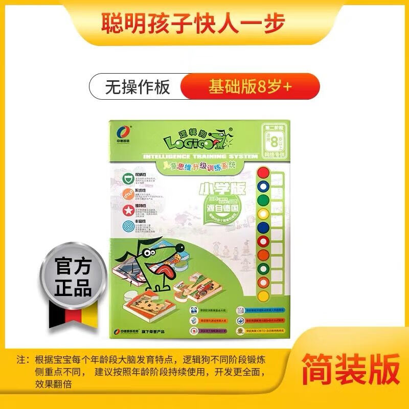 奉希【】家庭网路版教材逻辑思维训练玩具益智早教3-11岁 小学基础8岁+（6本书+无板）