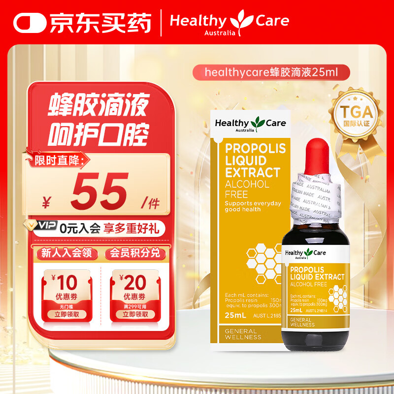 HealthyCare高浓度天然蜂胶滴液25ml内服外用呵护全家口腔溃疡健康澳洲进口 