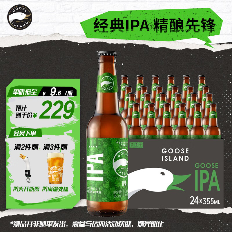 鹅岛IPA精酿啤酒印度淡色艾尔355ml*24瓶整箱装百威集团京东自营