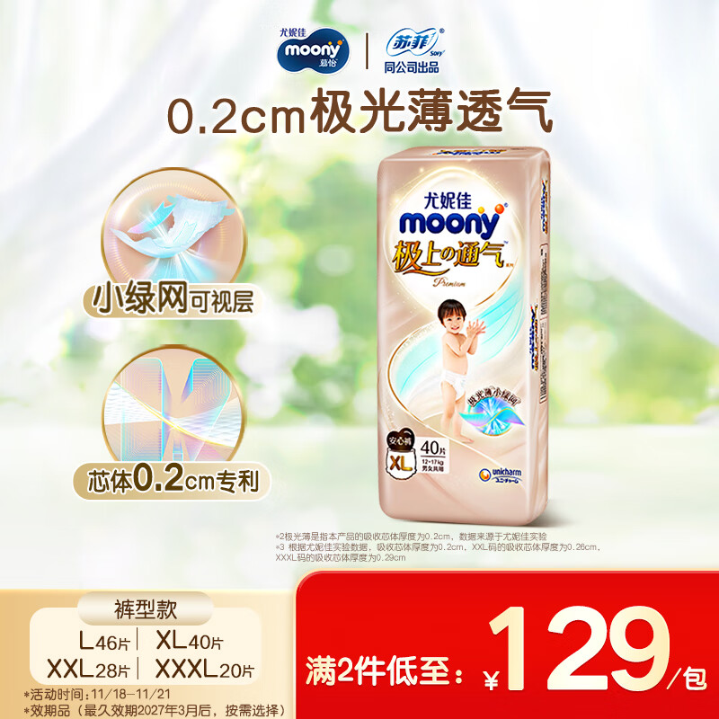 MOONY尤妮佳极上拉拉裤XL40片(12-17kg)极光薄