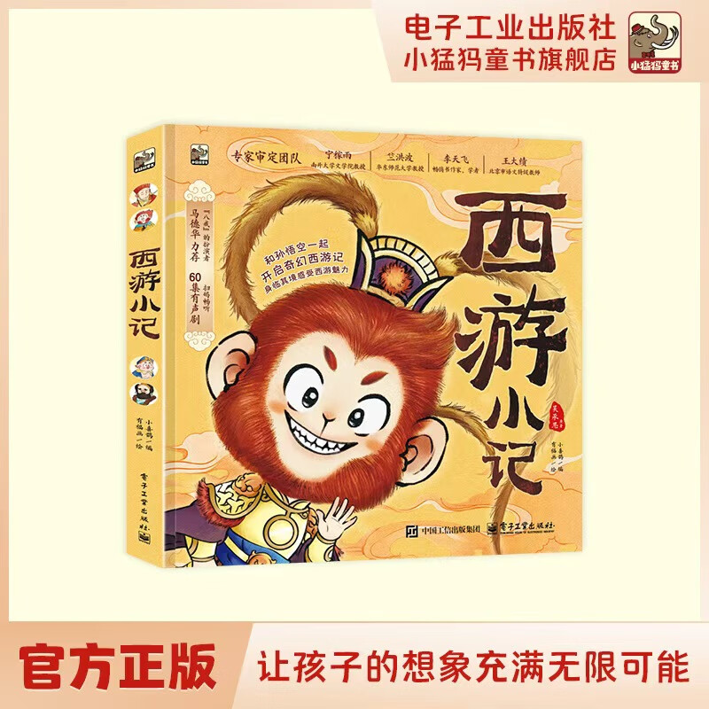 当当西游记水浒传红楼梦三国演义中国四大名著新编小记 4000余幅手绘插图 全景呈现四大名著精彩故事追剧式阅读×童趣插画×有声剧场 西游小记