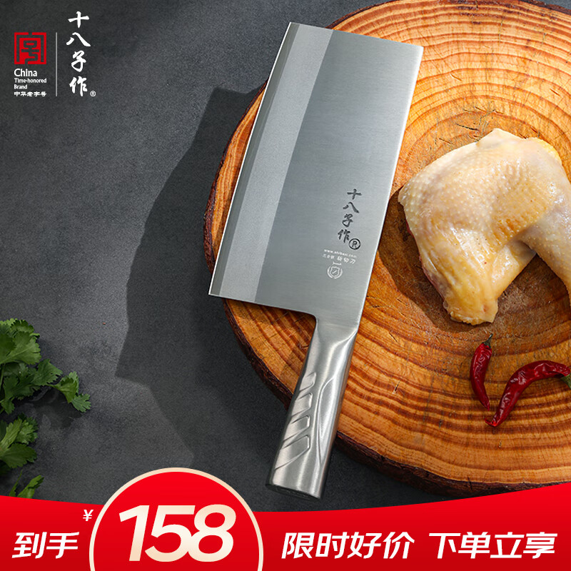十八子作专业厨师刀具复合钢菜刀 名厨1号斩切刀TP01-1