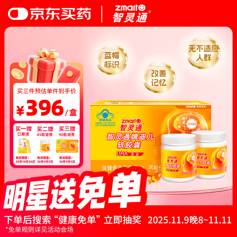 ����ͨ�϶�������Ӥ�׶�DHA��ͯDHAѧ��90�� 45��x2ƿ