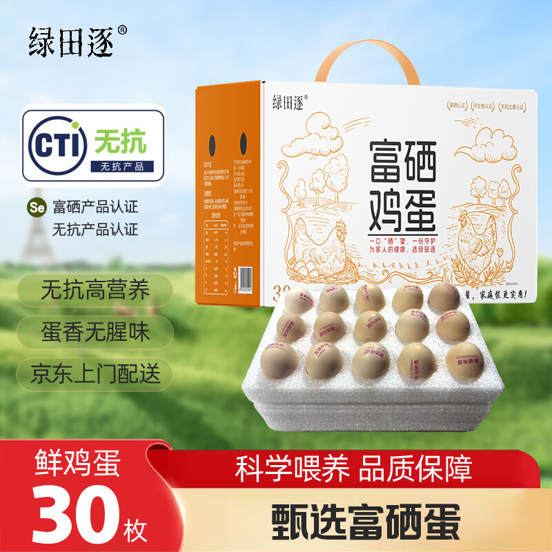 绿田逐富硒土鸡蛋鲜鸡蛋30枚谷物鲜鸡蛋礼盒装  净重3斤 源头直发