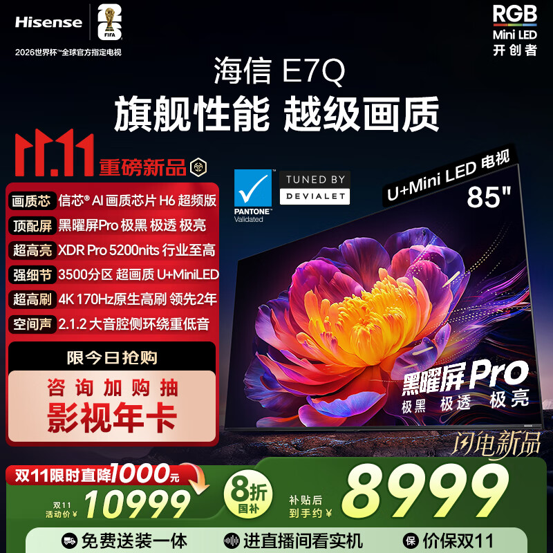 海信电视E7Q 85英寸 信芯芯片H6超频版 黑曜屏Pro XDR5200nits 3500分区 300Hz 国家补贴e7npro升级