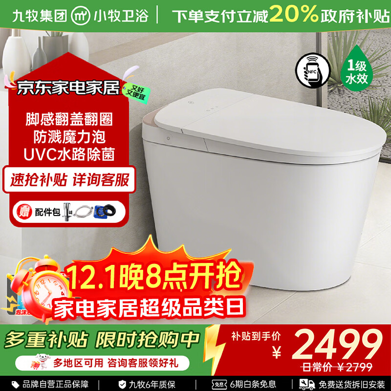 九牧（JOMOO）小牧卫浴智能马桶静音冲UV水路杀菌感应翻盖座圈加热魔力泡XD5 X5plus-7030 脚感翻盖+UVC除菌+魔力泡 305/300mm 【290-390以内选择】