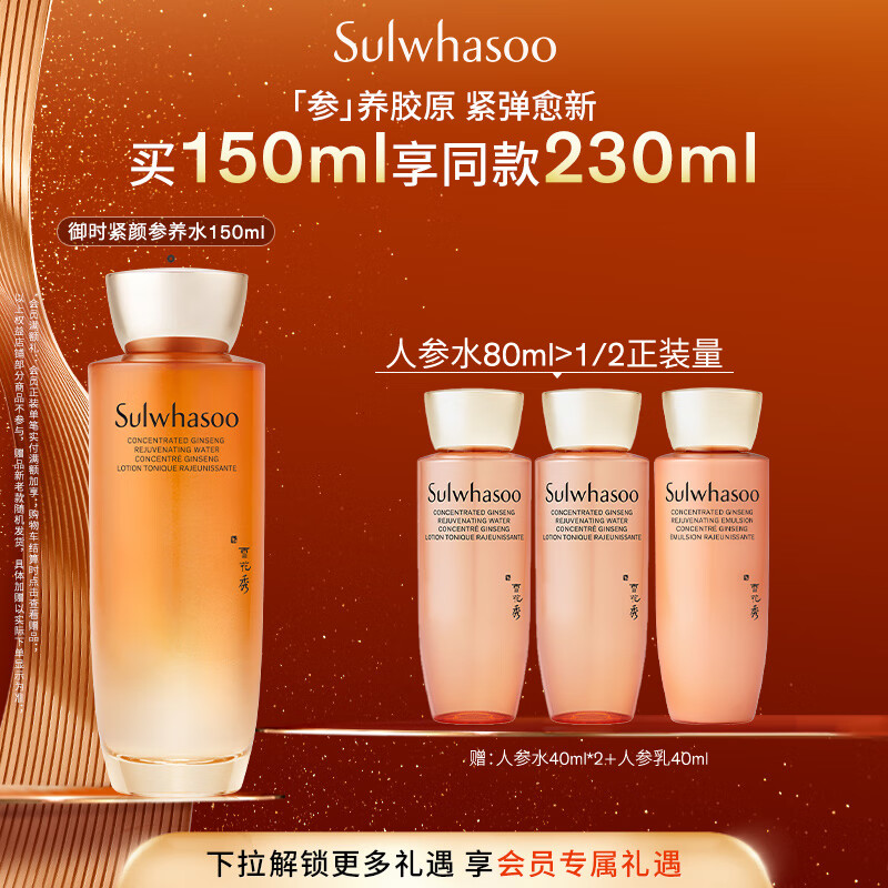 雪花秀御时参养水150ml 紧致精华水补水保湿舒缓修护七夕节礼物送女友