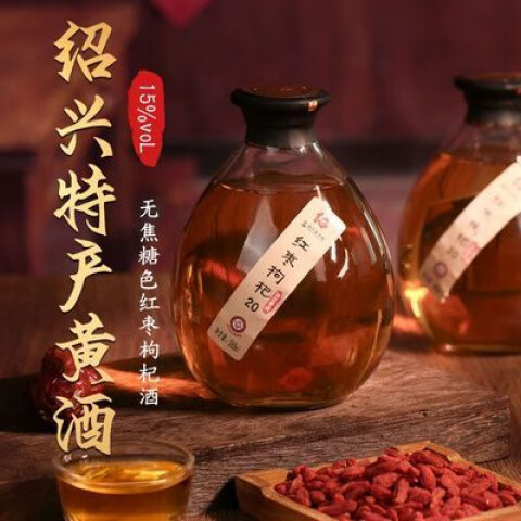 圣塔绍兴产黄酒二十年陈无焦糖色红枣枸杞酒588ml*6瓶半甜型礼盒装 红枣枸杞黄酒 588mL 6瓶 礼盒装
