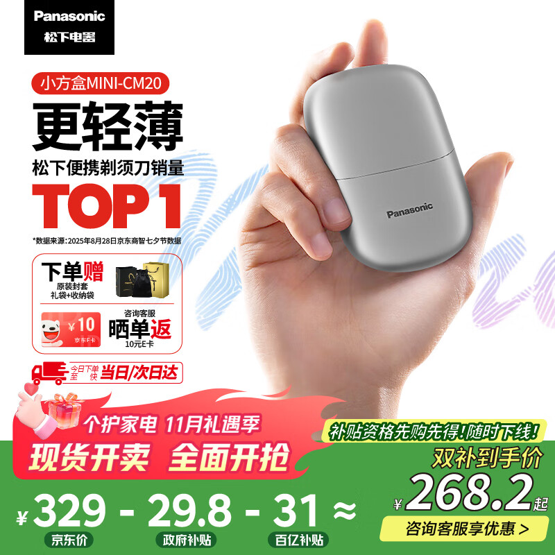 松下（Panasonic）剃须刀电动刮胡刀小方盒mini便携款往复式进口刀头国家补贴男生生日礼物男士送男朋友父亲cm20