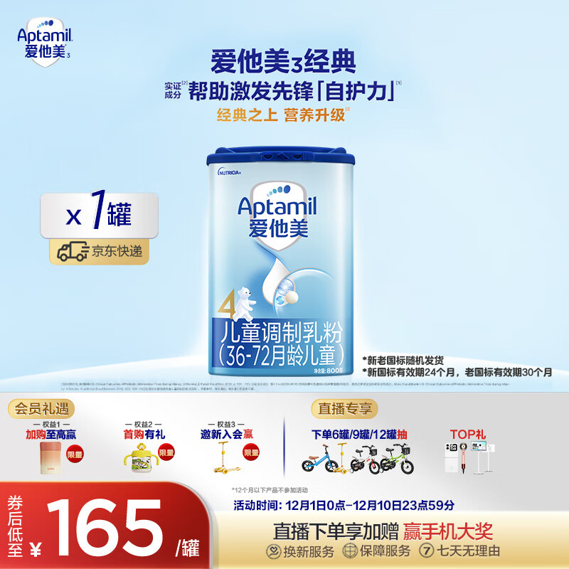爱他美（Aptamil）新老国标随机发经典儿童奶粉调制乳粉(3-6岁)800g【优配益生元】
