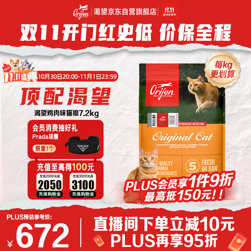 Orijen渴望猫粮 成猫幼猫粮 全价通用无谷原味鸡肉进口7.2kg效期26/12
