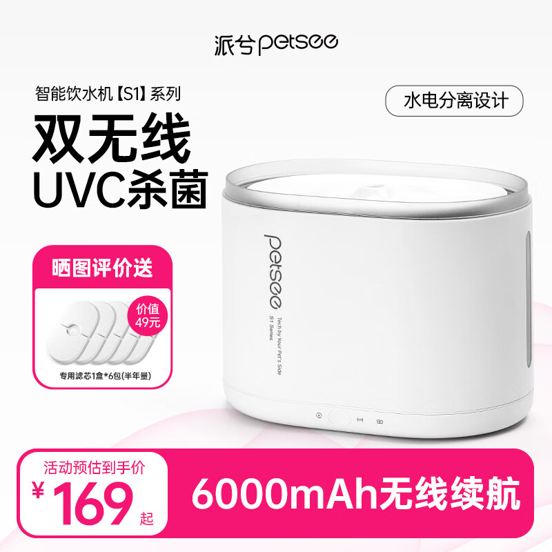 派兮宠物智能双无线抑菌饮水机猫咪饮水机静音不插电猫狗通用 pro白