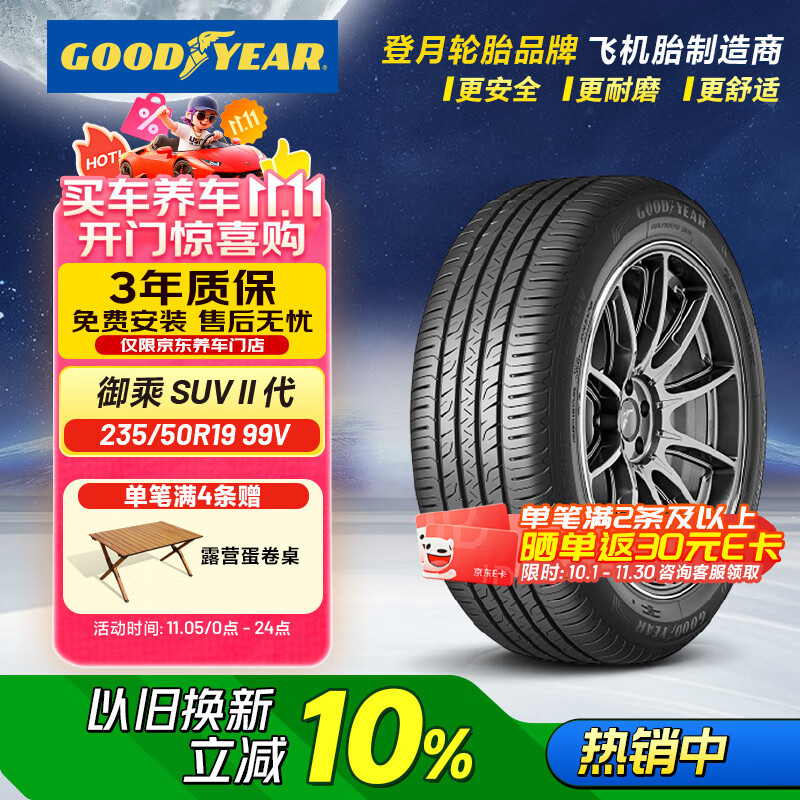 固特异（Goodyear）汽车轮胎 235/50R19 99V EGP 御乘SUV二代 别克昂科威/宋Plus dm