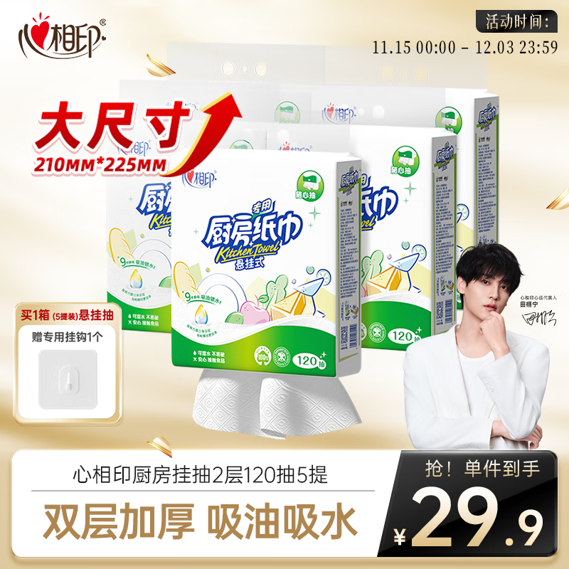 心相印厨房用纸悬挂式抽纸120抽*5提整箱装 9倍吸油锁水食品级厨房纸