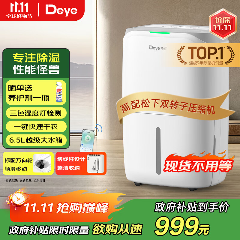 德业（Deye）除湿机/抽湿机 除湿量20升/天 家用轻音地下室干燥除潮吸湿器干衣机 手机智控 DYD-W20A3