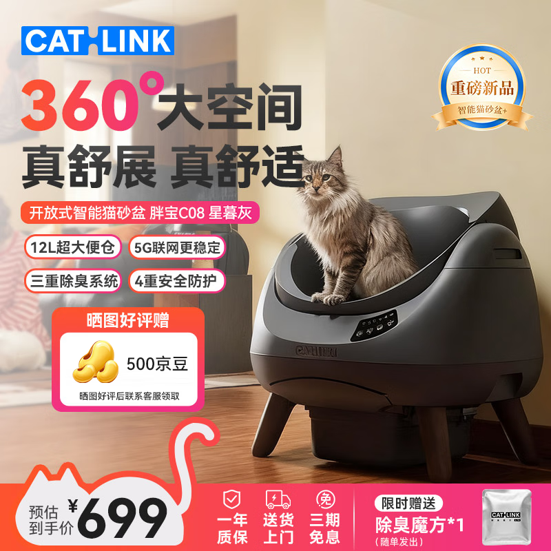 CATLINK开放式自动猫砂盆智能猫砂盆猫厕所5G电动大容量除臭铲屎机胖宝
