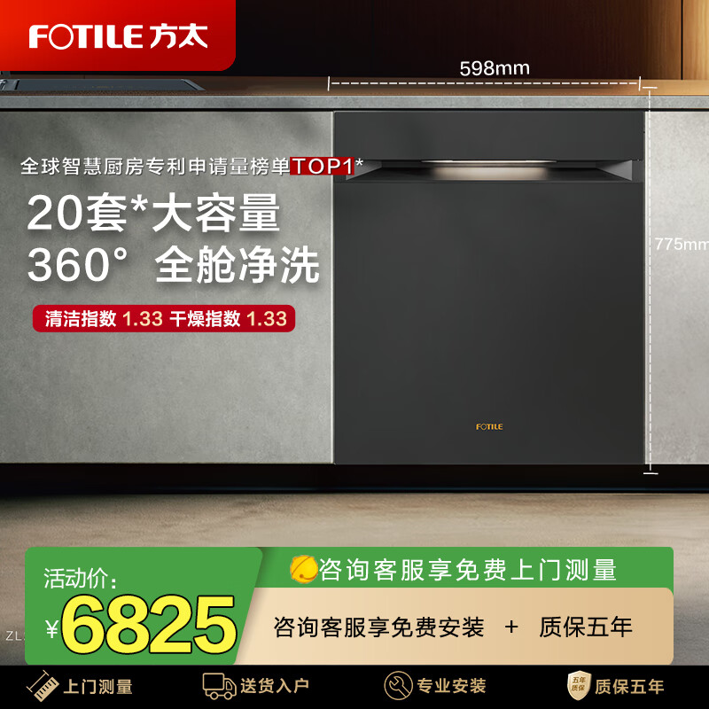 方太（FOTILE）洗碗机 嵌入式家用 一级水效 高能气泡洗 长效存储  【门店同款】 JBCD7E-03-W5