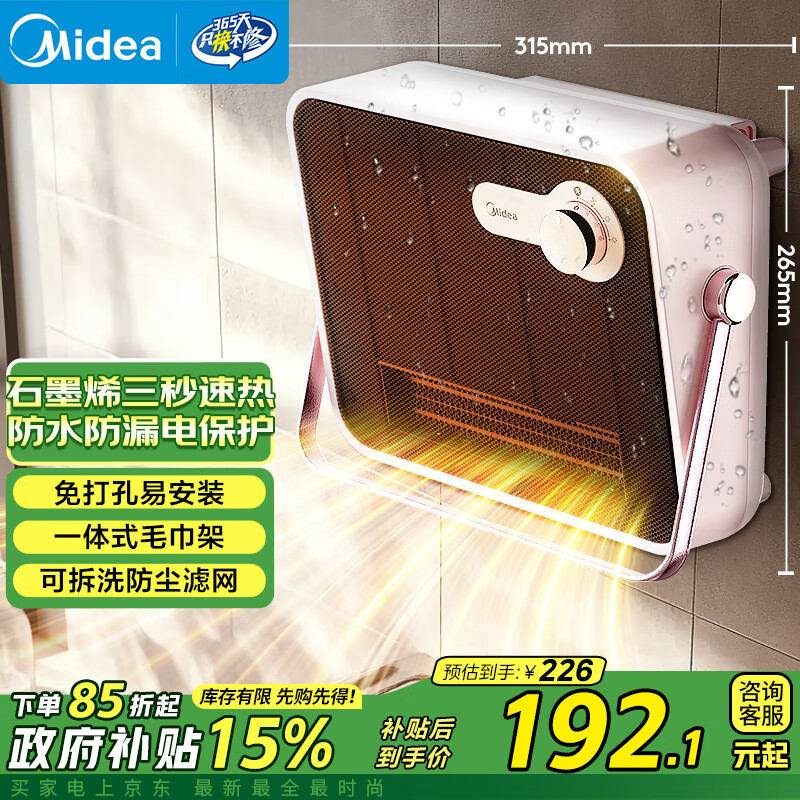 美的（Midea）石墨烯取暖器 浴室暖风机家用壁挂式电热浴霸卫生间防水电暖器电暖气节能省电速热小太阳 HFT20NZ