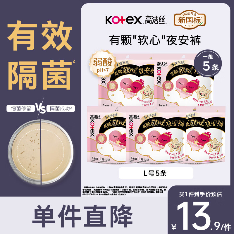 高洁丝（Kotex）超薄透气夜安裤L码女经期用防漏裤型卫生巾安心裤安睡裤姨妈 L码软心裤5条90-140斤