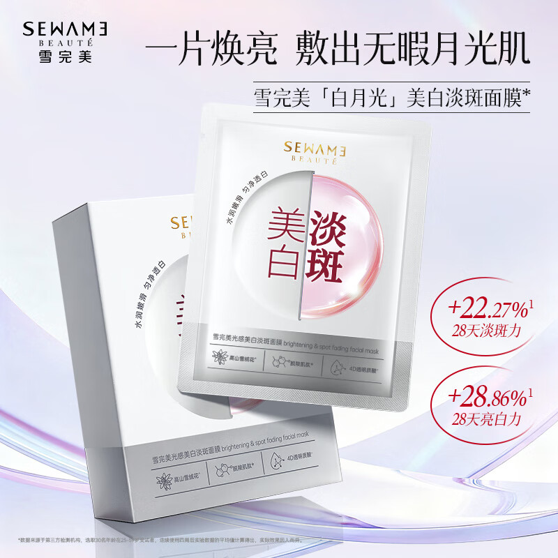 雪完美(PXE)光感美白淡斑面膜烟酰胺透明质酸神经酰胺石墨烯葡萄籽补水面贴膜 雪完美光感美白淡斑面膜10片装