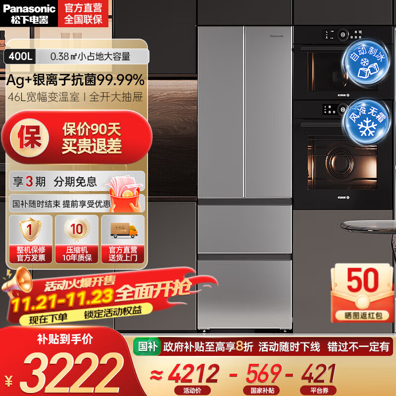 松下（Panasonic）【国家补贴】Xtra小法棍冰箱400升家用法式多门电冰箱超薄除菌净味风冷无霜小户型 NR-XG