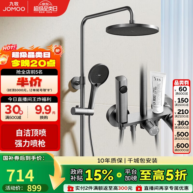 九牧（JOMOO）花洒淋浴花洒套装自动除垢增压喷枪淋浴器36633-526/HBS-1
