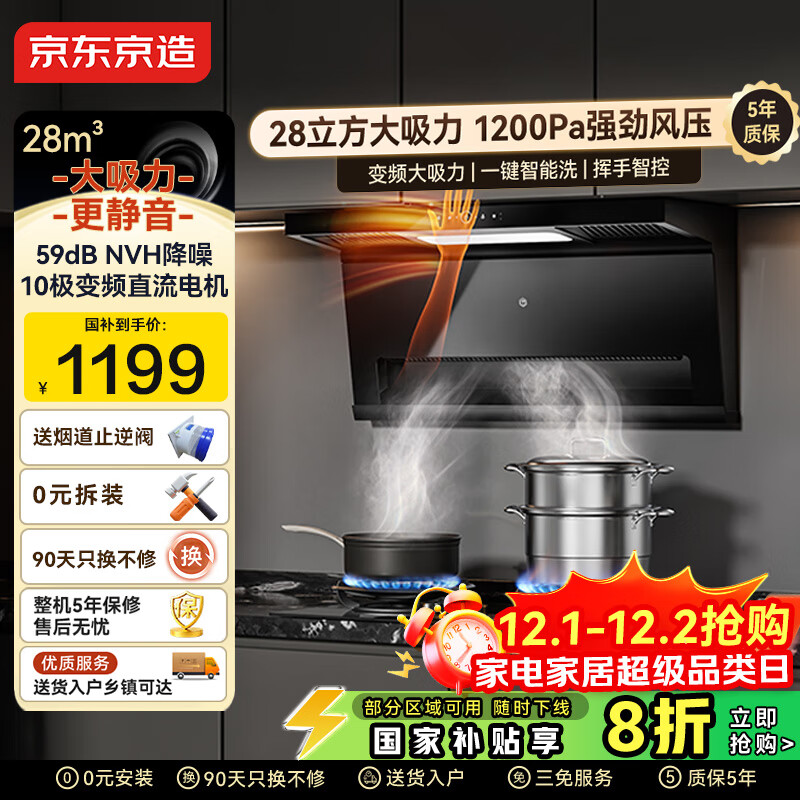 京东京造顶侧双吸抽吸油烟机新品 28风量变频家用 大吸力静音一级能效 国家补贴 可搭燃气灶 JZB03