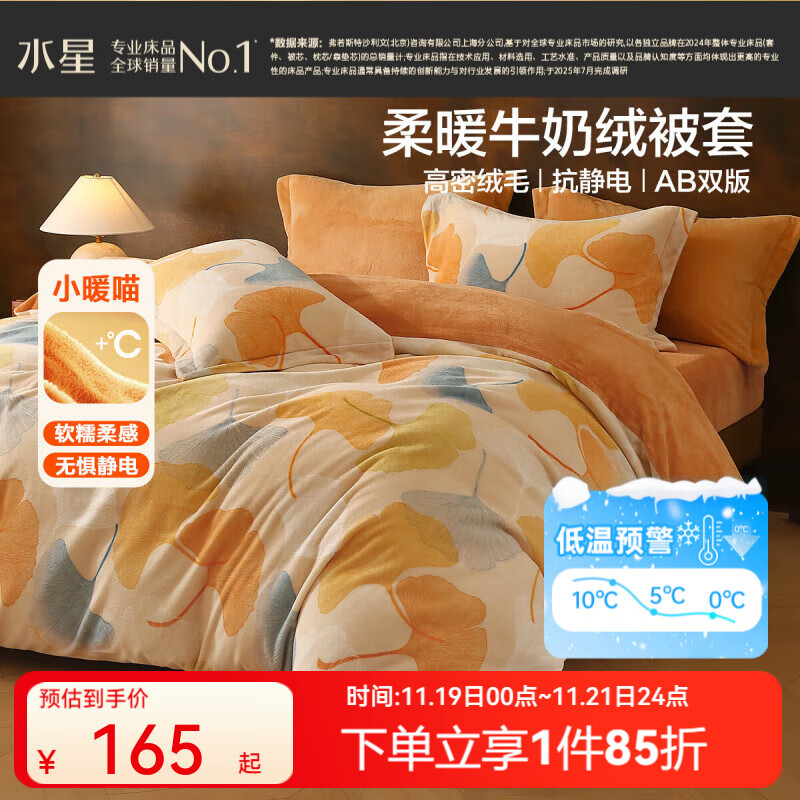 水星家纺被套单件 A类牛奶绒加厚抗静电被套 秋冬保暖宿舍暖绒被套被罩 北欧叶梦然【A类/双面牛奶绒】 200cm*230cm