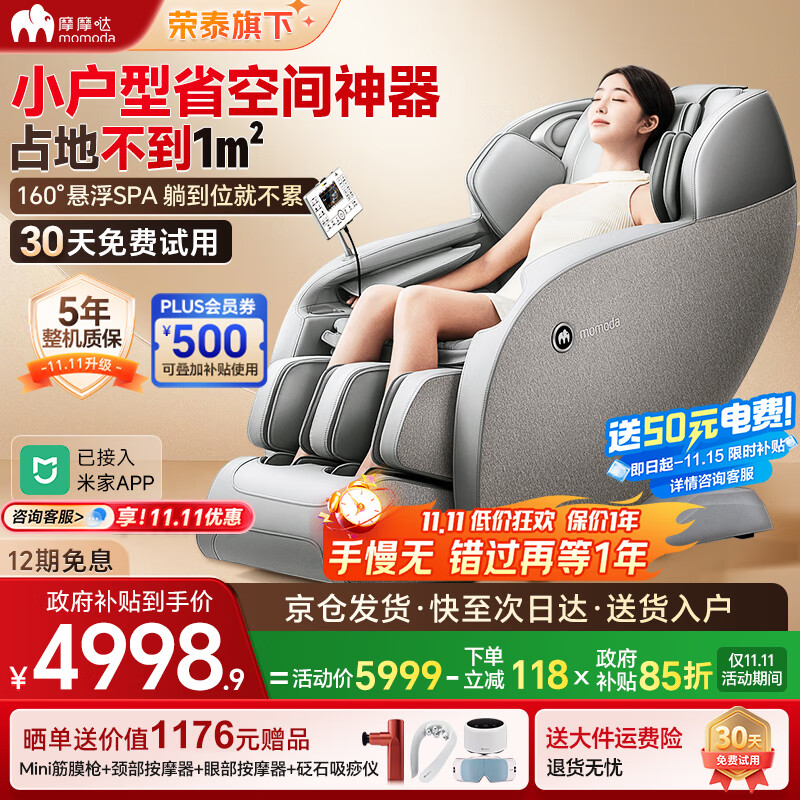 摩摩哒（momoda）荣泰旗下按摩椅2025十大品牌家用全身太空舱零重力睡眠舱4D机芯养生送老人父母礼物M600Ultra灰色