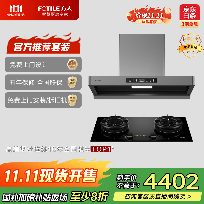 方太（FOTILE）【官方主推烟灶套装】F5+03-TEK20 无油网设计27风量+升级70%热效定时防干烧灶 抽吸油烟机灶具