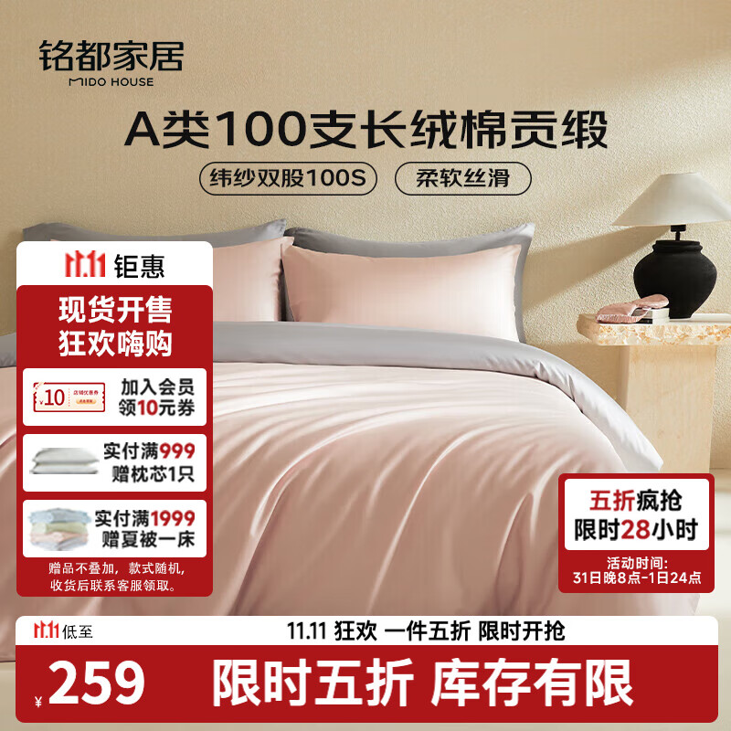 MIDO HOUSE铭都100支新疆长绒棉床上三件套床单被套床笠硬糖粉 1.2m床单款