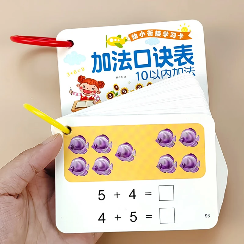 口算题卡10以内20以内加减法口算卡片幼小衔接50和100以内口算卡片学习卡 【4本基础篇】10/20口算卡+10以内加减口诀卡