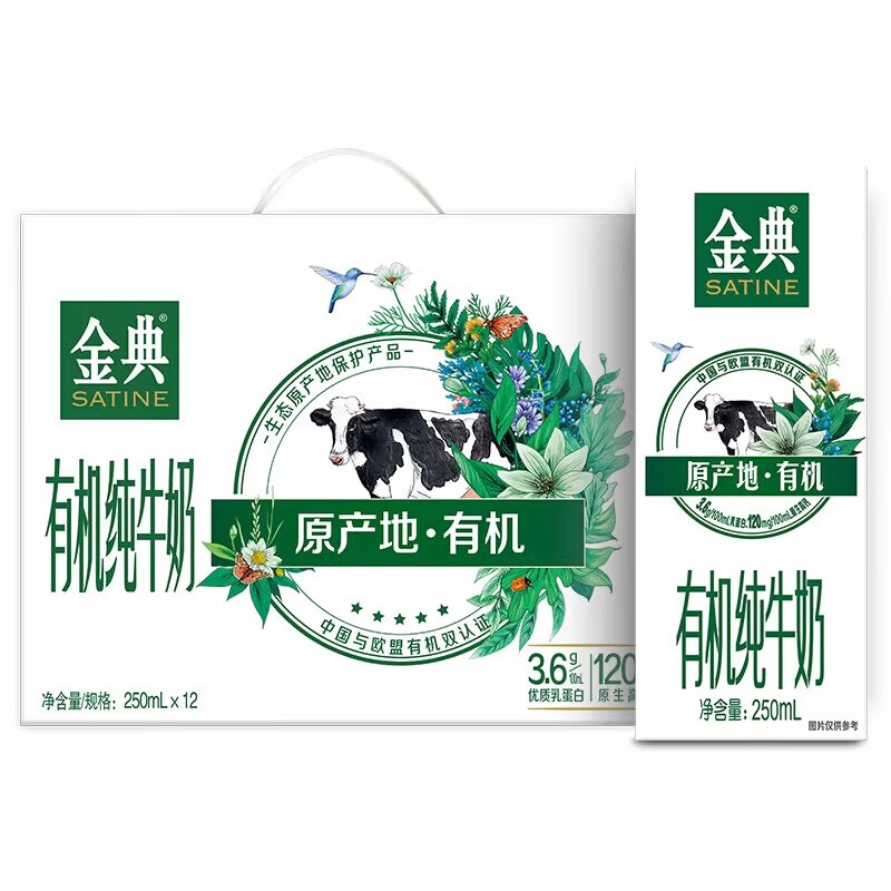 伊利金典有机纯牛奶250ml*12盒 整箱纯奶批发 营养早餐伴侣 3月产-金典有机纯牛奶