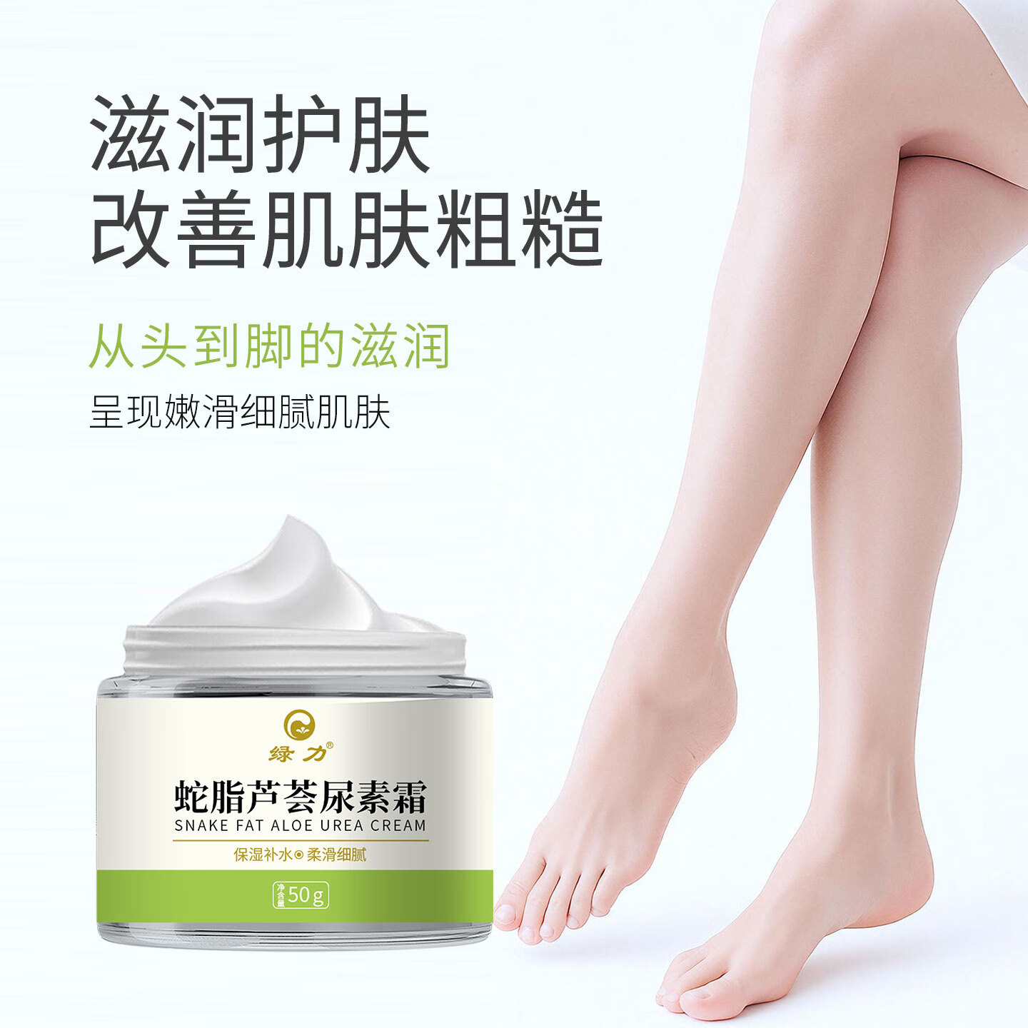 绿力身体乳维生素e乳冬季补水保湿润肤擦脸擦手乳液面霜男士女士 蛇脂芦荟尿素霜50g *2盒