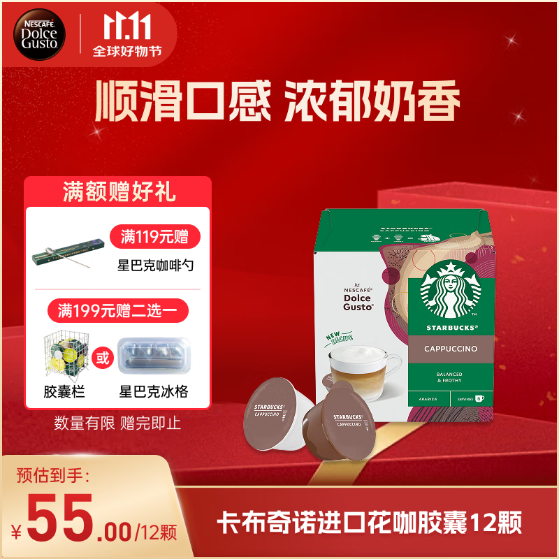 DOLCE GUSTO星巴克卡布奇诺 进口花咖胶囊8.5g*12颗