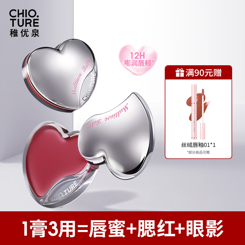 稚优泉唇颊多用膏唇釉口红腮红眼影女修容水润唇泥唇彩礼物送女友生日 B04冻树莓