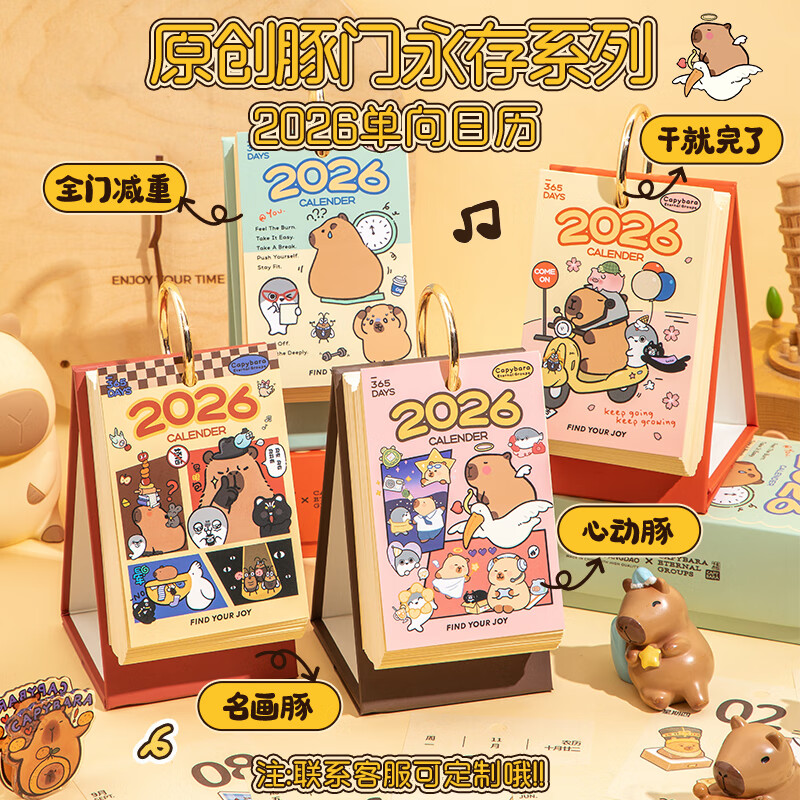 少年伴日历台历2026马年员工新年礼物年会礼品卡皮巴拉计划考试倒计时办公商务桌面月历摆件手撕每天一页