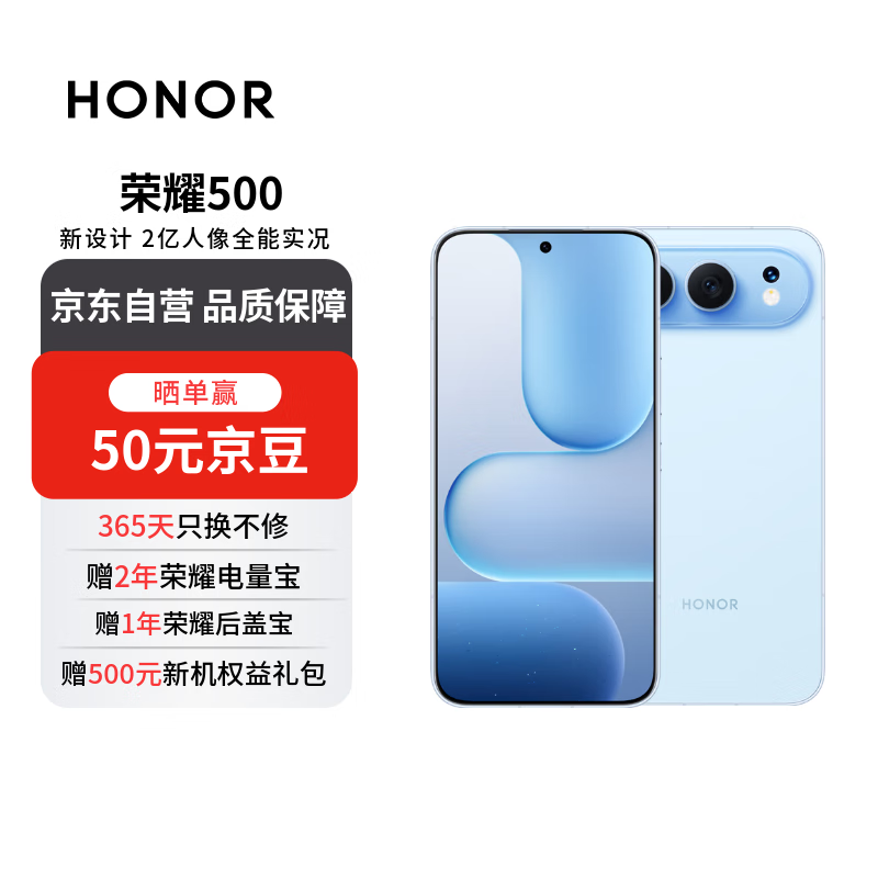 荣耀500 12+512海蓝宝超级标准版 肖战同款 2亿人像全能实况 青海湖电池 【赠话费券】 新款拍照手机