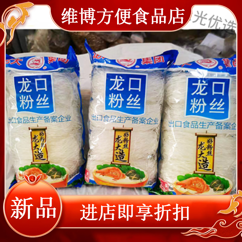 龍大正宗山東煙臺(tái)特產(chǎn)龍大食品龍口粉絲400g200g粉絲綠豌豆細(xì)粉絲速 龍口粉絲400克*1袋