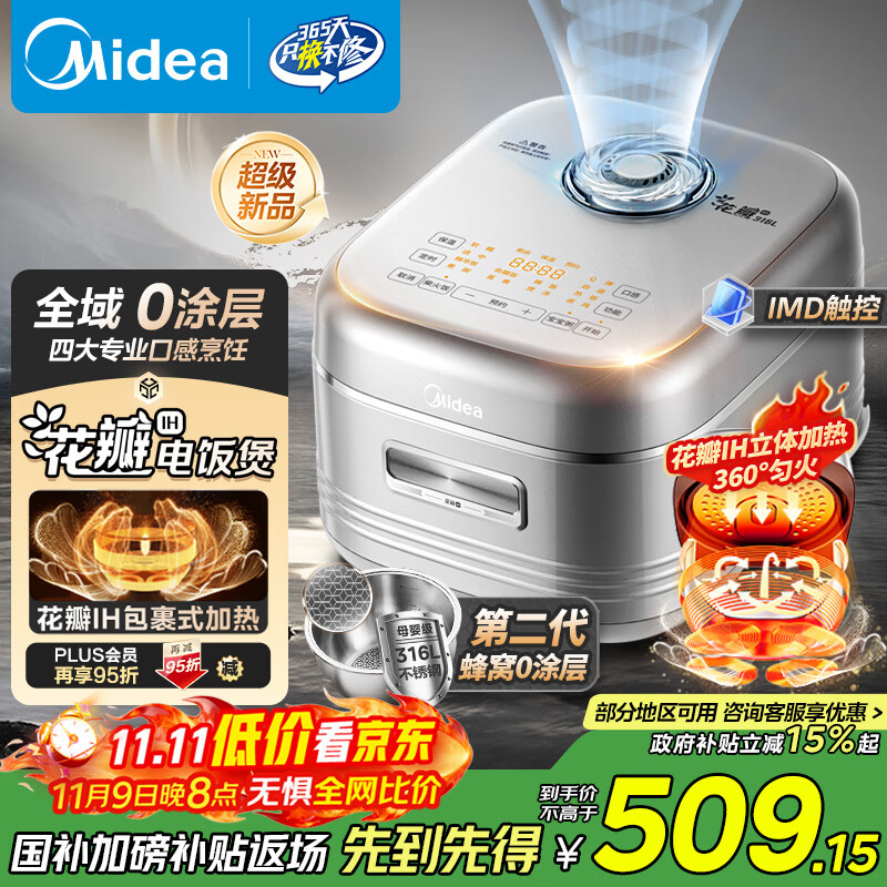 美的（Midea）电饭煲0涂层花瓣IH加热无涂层3-4人 4-5人316L不锈钢内胆智能家用4升电饭锅MB-40HB2政府补贴