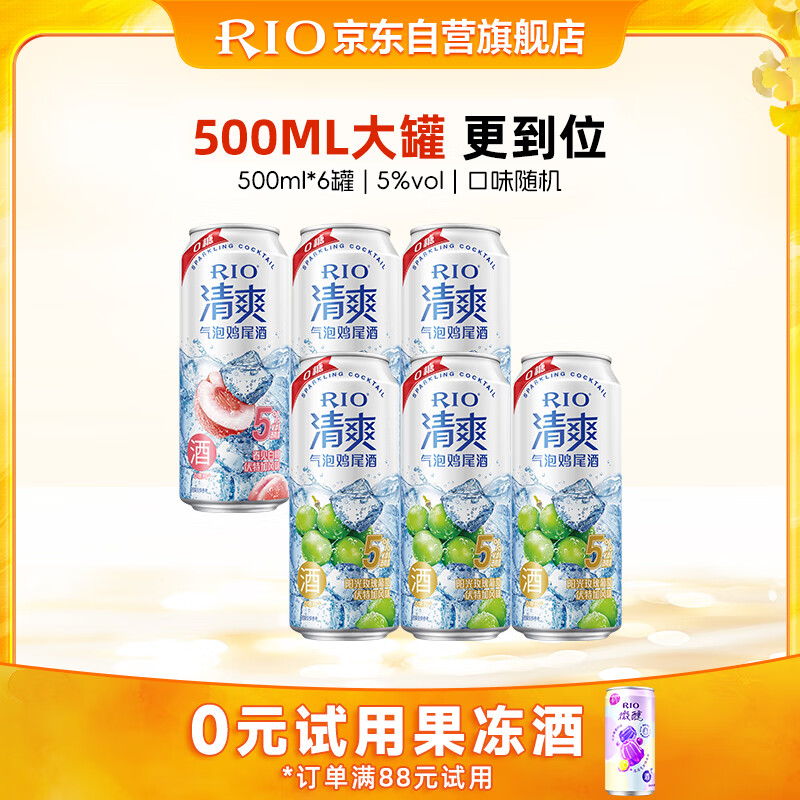锐澳（RIO）预调酒 鸡尾酒 洋酒 果酒5度清爽0糖系列 大罐 500ml*6罐聚会送礼