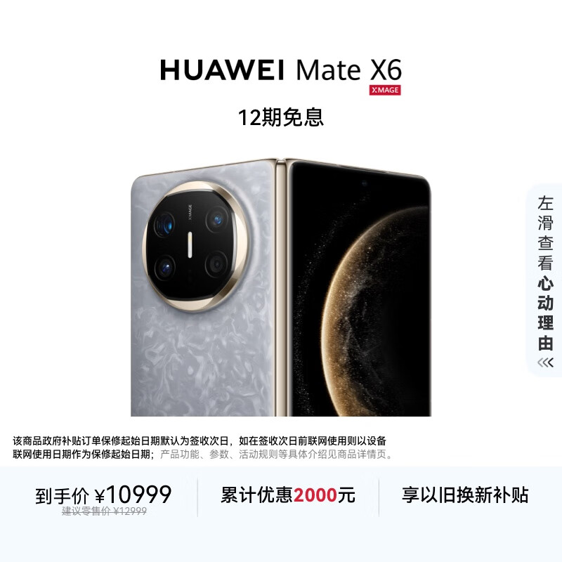 HUAWEI Mate X6 12GB+256GB星云灰分布式玄武架构 鸿蒙大屏AI 红枫原色影像折叠旗舰手机 折叠屏
