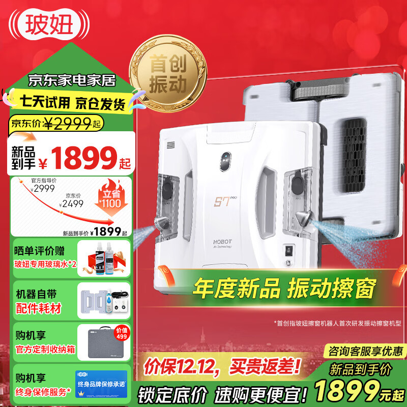 玻妞（HOBOT）双盘震动喷水擦窗机器人玻妞高频双布对擦喷水擦玻璃机器人波妞擦窗神器 玻妞S7 Pro