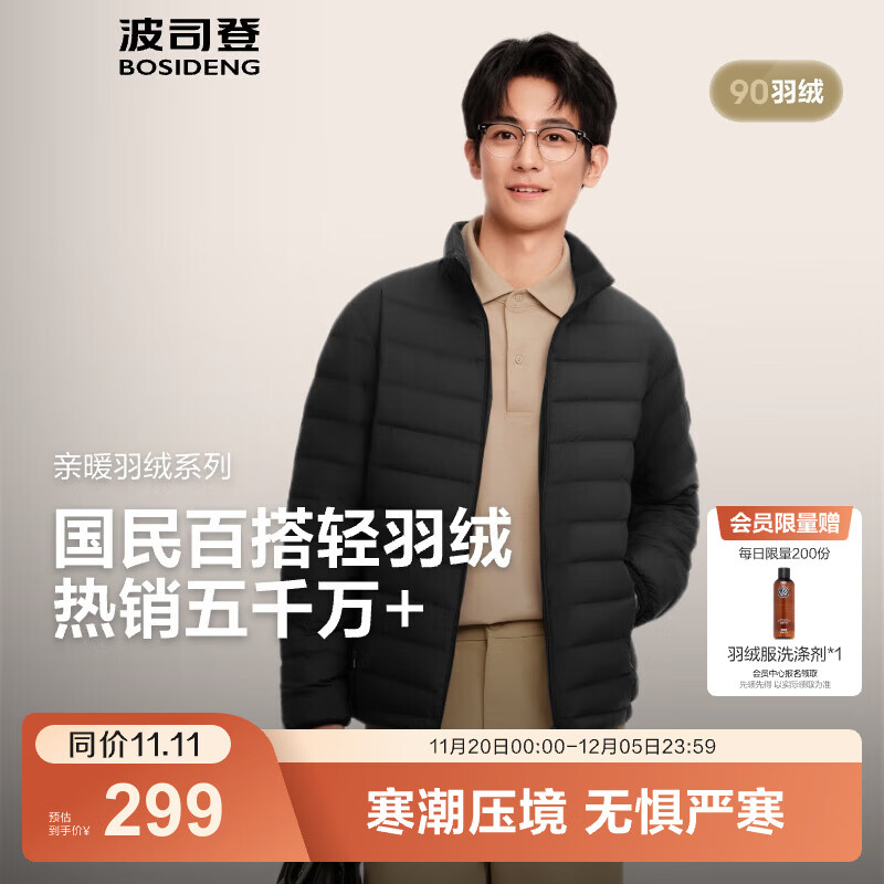 波司登（BOSIDENG）25年新款短款轻薄羽绒服男款90绒户外野营登山旅游修身立领外套 黑色8056-25-经典极简风 M 175/96A 体重约130-140斤