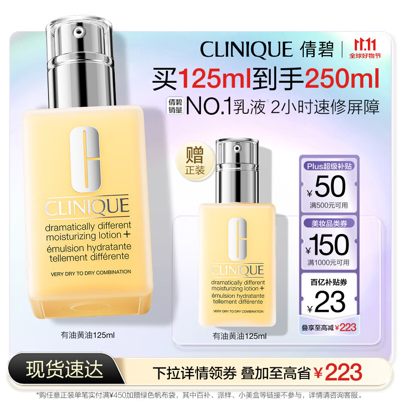 倩碧干皮黄油125ml有油滋润型乳液面霜敏感肌护肤品生日礼物送女友